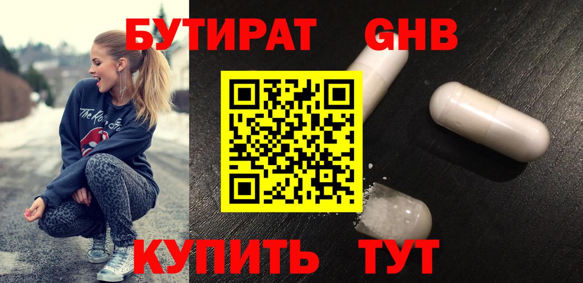 Бутират 1.4BDO Октябрьский
