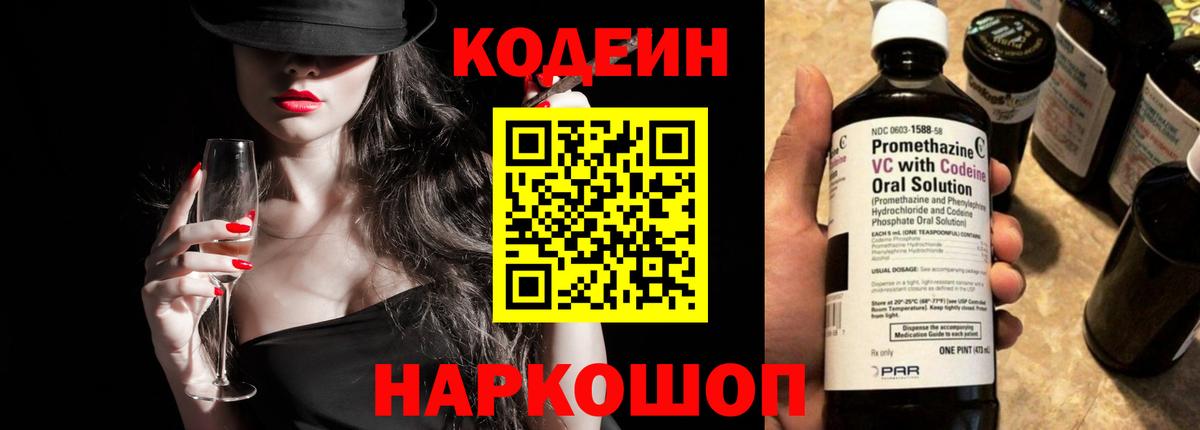 Codein Purple Drank Октябрьский