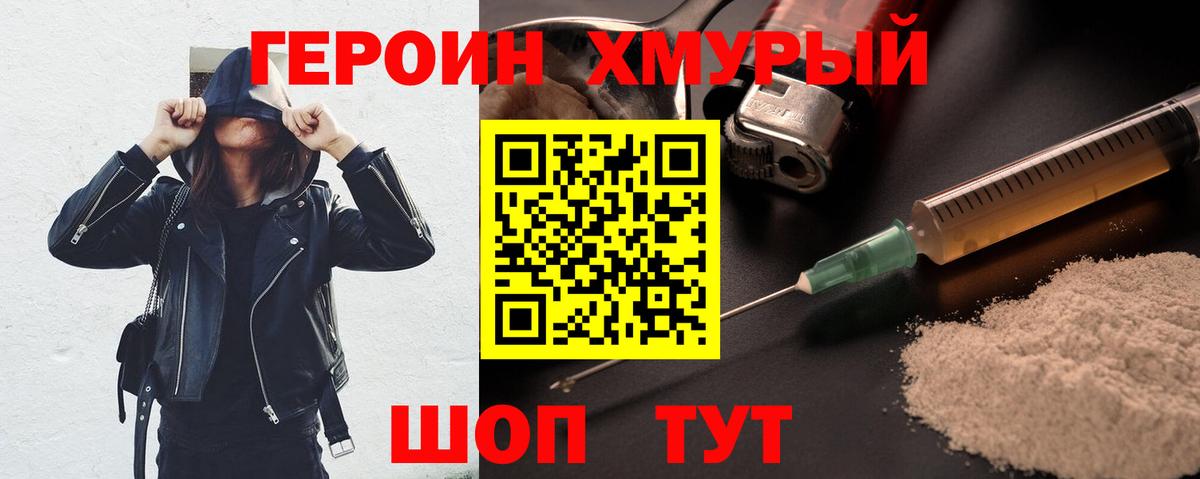 Героин герыч Октябрьский