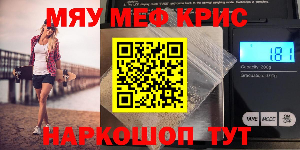наркота  МЕФ  МЕФ мука  Октябрьский  МЯУ-МЯУ кристаллы  Вход с VPN  Мефедрон 