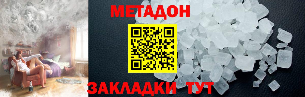 Метадон кристалл  Метадон methadone  Вход с VPN  Октябрьский 